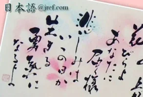 nihongo-jref-s.webp