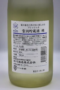 midorikawa-yukimuro-chozoshu-midori-junmai-ginjo-05.webp midorikawa-yukimuro-chozoshu-midori-junmai-ginjo-05.webp