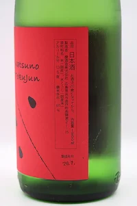 hanahato-summer-tokubetsu-junmaishu-suika-label-05.webp