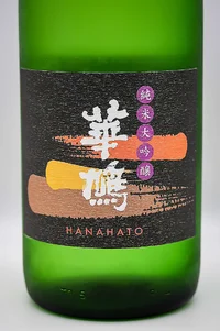 Hanahato Junmai Daiginjō Moe Ibuki (華鳩 純米大吟醸『萌えいぶき』) Hanahato Junmai Daiginjō Moe Ibuki (華鳩 純米大吟醸『萌えいぶき』)