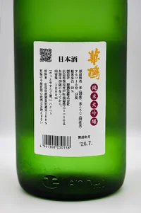 Hanahato Junmai Daiginjō Moe Ibuki (華鳩 純米大吟醸『萌えいぶき』) Hanahato Junmai Daiginjō Moe Ibuki (華鳩 純米大吟醸『萌えいぶき』)