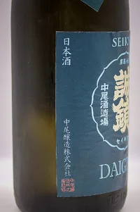 seikyo-daiginjo-yonwari-migaki-04.webp