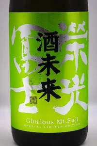Eiko Fuji Junmai Daiginjo Muroka Namagenshu Sake Mirai Eiko Fuji Junmai Daiginjo Muroka Namagenshu Sake Mirai