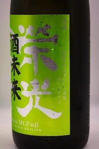 Eiko Fuji Junmai Daiginjo Muroka Namagenshu Sake Mirai Eiko Fuji Junmai Daiginjo Muroka Namagenshu Sake Mirai