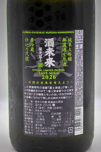 Eiko Fuji Junmai Daiginjo Muroka Namagenshu Sake Mirai Eiko Fuji Junmai Daiginjo Muroka Namagenshu Sake Mirai