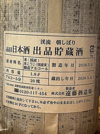 endo-asashibori-shuppin-chozosake-2026-b.webp