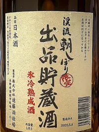 Endo Asashibori Shuppin Chozōsake
