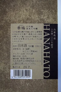 hanahato-yamadanishiki-junmai-daiginjo-05.webp
