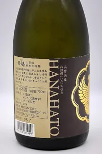 hanahato-yamadanishiki-junmai-daiginjo-11.webp