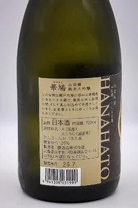 hanahato-yamadanishiki-junmai-daiginjo-12.webp
