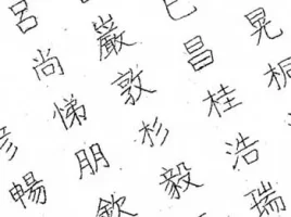 japanese-family-names.webp