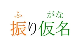 furigana-cover.webp