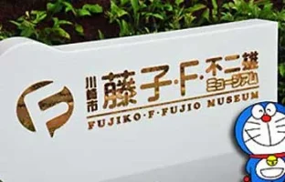 Doraemon Museum