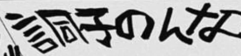 kanji01.webp