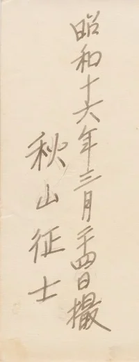 back of akiyama solo cropped.webp