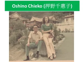 Oshino Chieko  押野千惠子 1.webp
