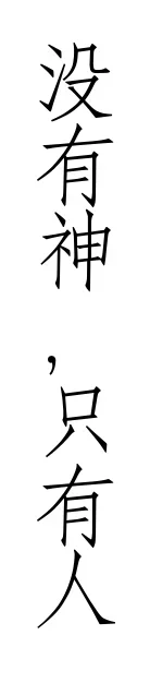 no gods only man 4.webp