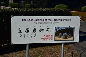 Imperial Palace East Gardens