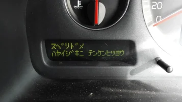 Japanese Warning Note.webp