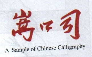 chinese-calligraphy.webp