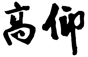 renmei_motto.webp