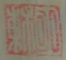 seal script 2 (2).webp