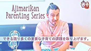 Ajimarikan Parenting Series  あじまりかん 子育てに関して  Episode 01 To Be or Not to Be a Parent なぜあなたは親になりたいのですか？