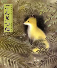 gongitsune-1986.webp