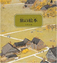 tabi-no-ehon.webp