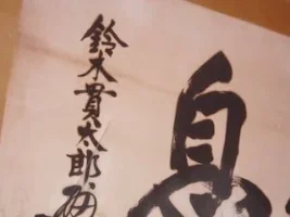suzuki_kantaro.jpg