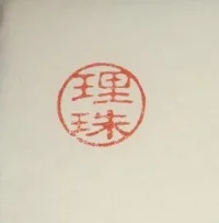 hanko.webp
