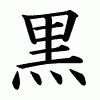 koku_kuro.gif
