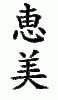 emikbot.gif