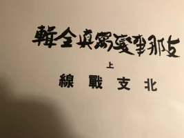 Japan-China 5.jpeg