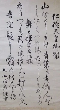 nintoku-scroll.webp