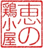 megumi-no-dorigoya.webp