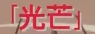 8k2v9vfd9k7fibmshkon.webp