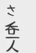 kanji2.webp