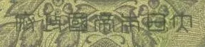 Military Yen 100 Detail 1.webp