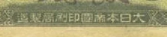 Military Yen 100 Detail 4.webp