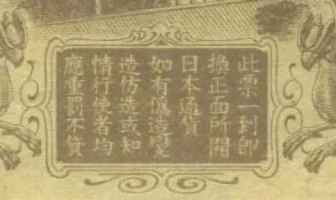 Military Yen 100 Detail 2.webp
