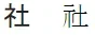 kanji.webp