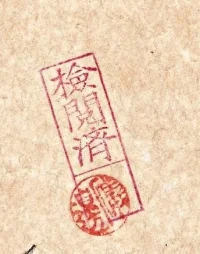 Stamp on War Camp Drawings.webp