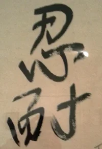 shodo.webp