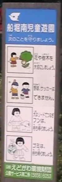 DCAM0520 Tokyo nojuku park entrance sign crop.webp