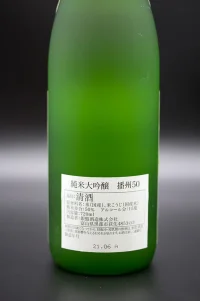 ginban-banshu50-junmai-daiginjo-5.webp