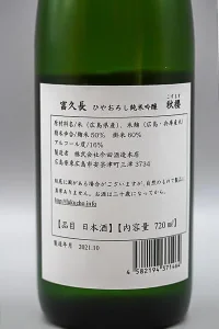 imada-fukunaga-cosmos-ginjo-03.webp