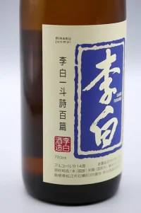 rihaku-junmai-03.webp