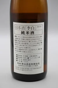 rihaku-junmai-04.webp