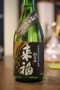 raifuku-junmai-nama-hatsushibori-6.webp